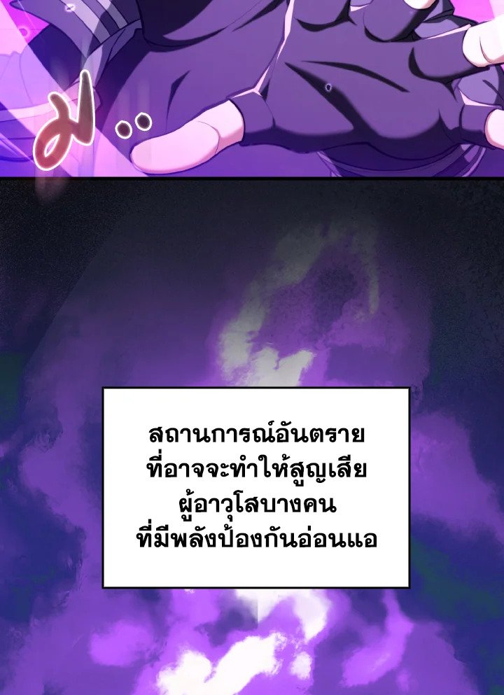 Max Level Player ตอนที่ 69 แปลไทย