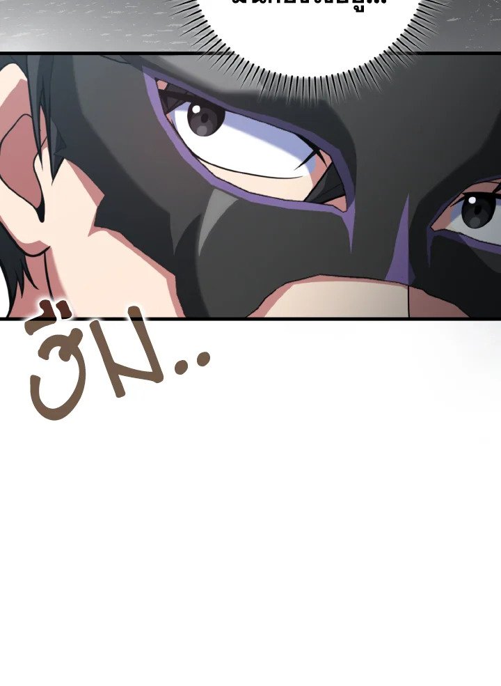 Max Level Player ตอนที่ 69 แปลไทย