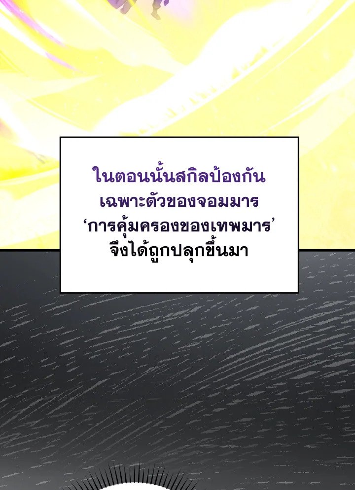 Max Level Player ตอนที่ 69 แปลไทย