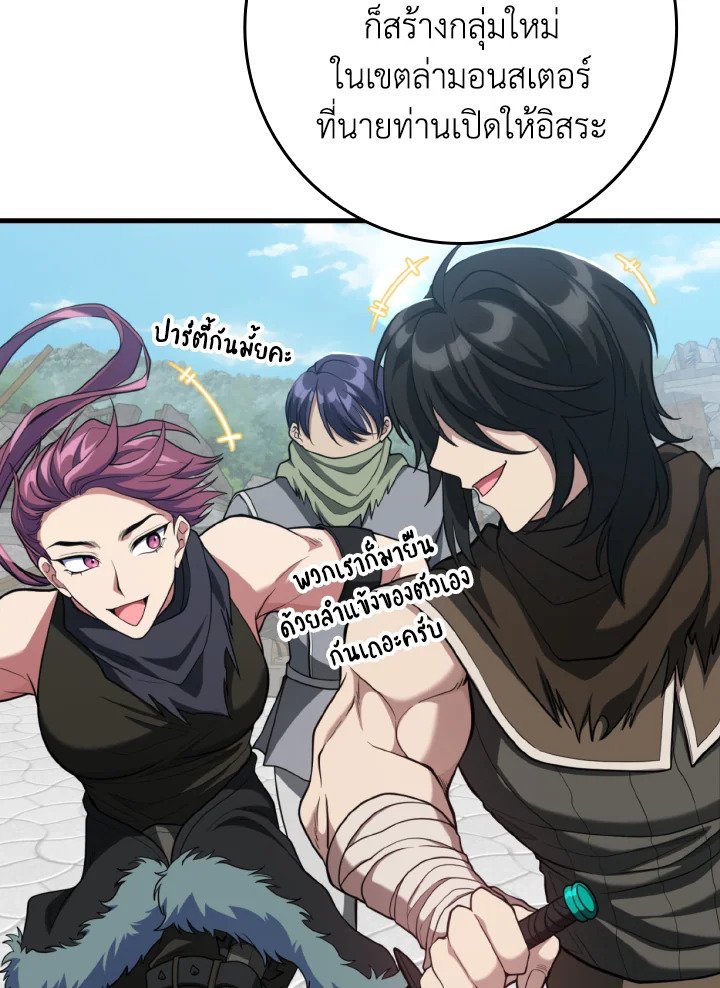 Max Level Player ตอนที่ 69 แปลไทย