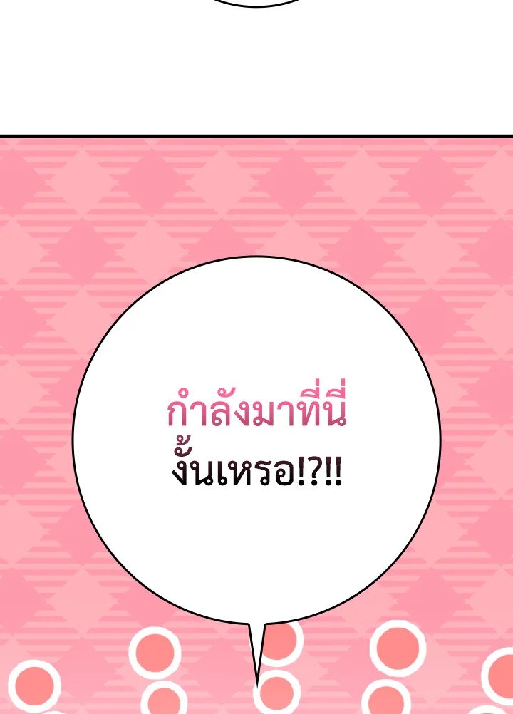 Max Level Player ตอนที่ 69 แปลไทย