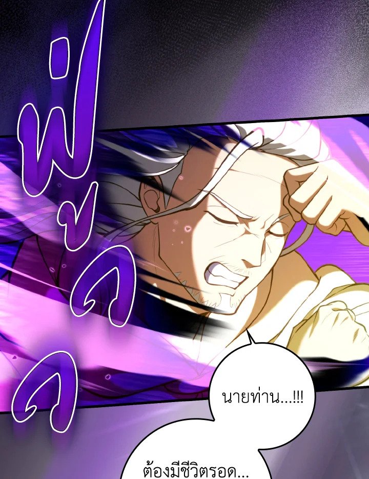 Max Level Player ตอนที่ 69 แปลไทย