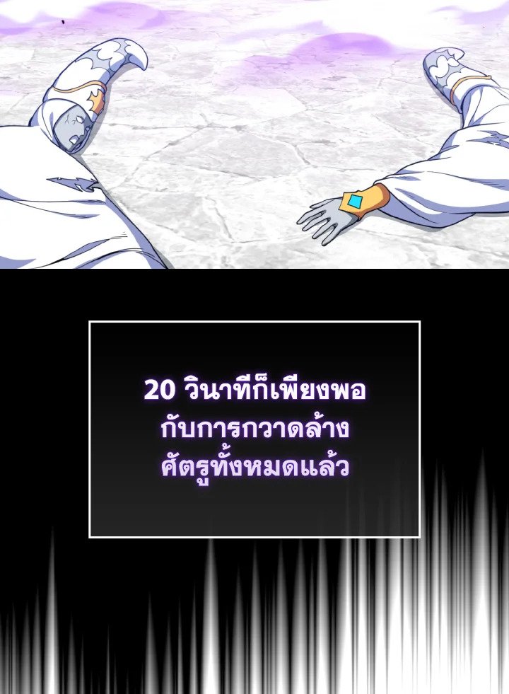 Max Level Player ตอนที่ 69 แปลไทย