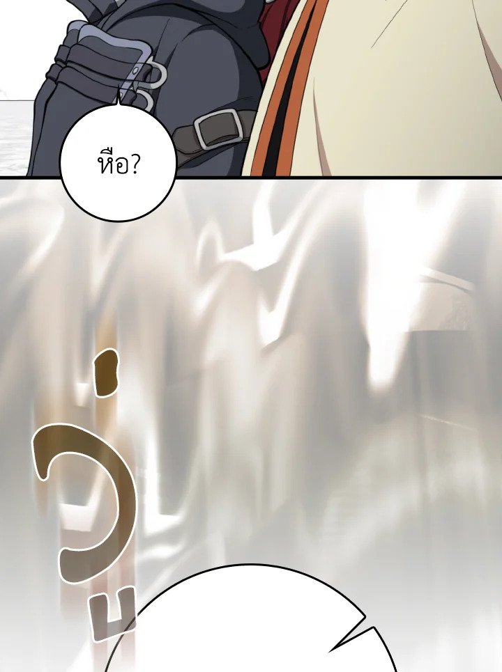 Max Level Player ตอนที่ 69 แปลไทย