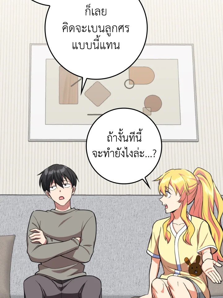 Max Level Player ตอนที่ 69 แปลไทย
