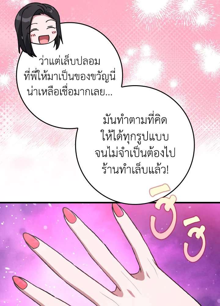 Max Level Player ตอนที่ 69 แปลไทย