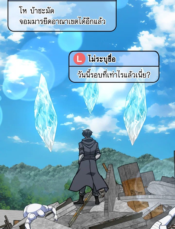 Max Level Player ตอนที่ 69 แปลไทย