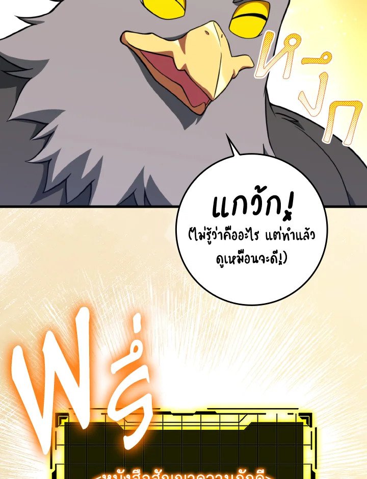 Max Level Player ตอนที่ 69 แปลไทย