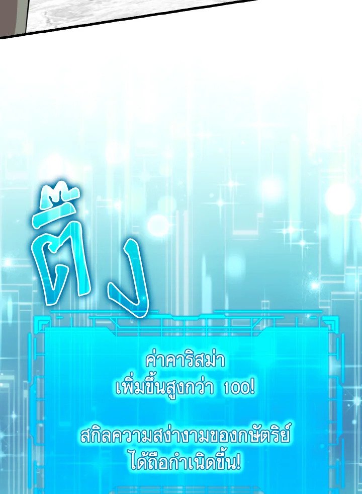 Max Level Player ตอนที่ 69 แปลไทย
