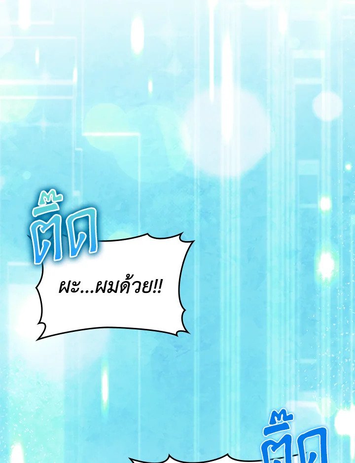 Max Level Player ตอนที่ 69 แปลไทย