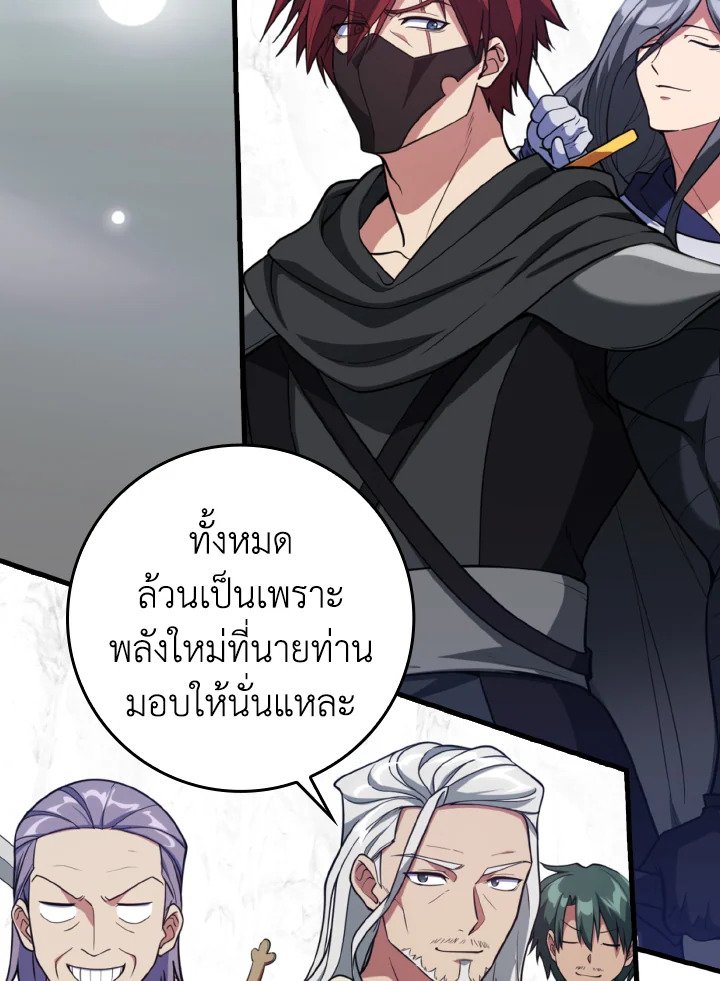 Max Level Player ตอนที่ 69 แปลไทย