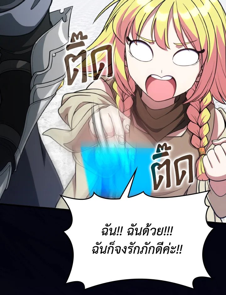 Max Level Player ตอนที่ 69 แปลไทย