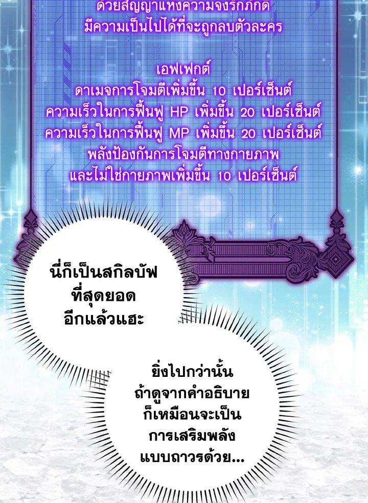 Max Level Player ตอนที่ 69 แปลไทย