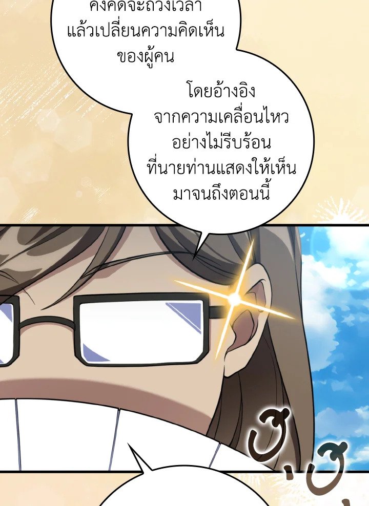 Max Level Player ตอนที่ 69 แปลไทย