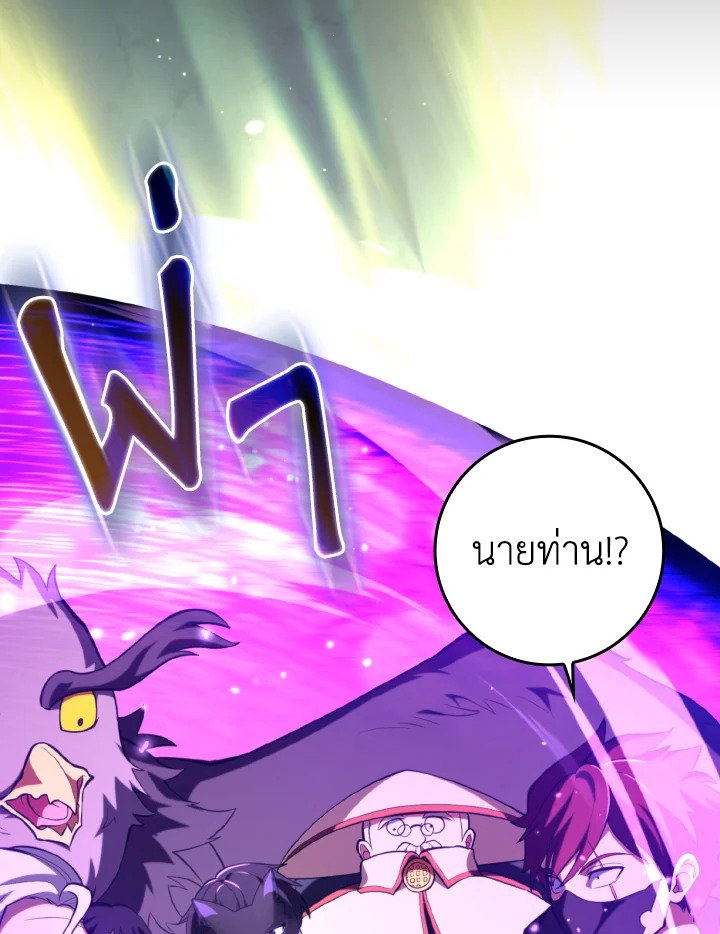 Max Level Player ตอนที่ 69 แปลไทย