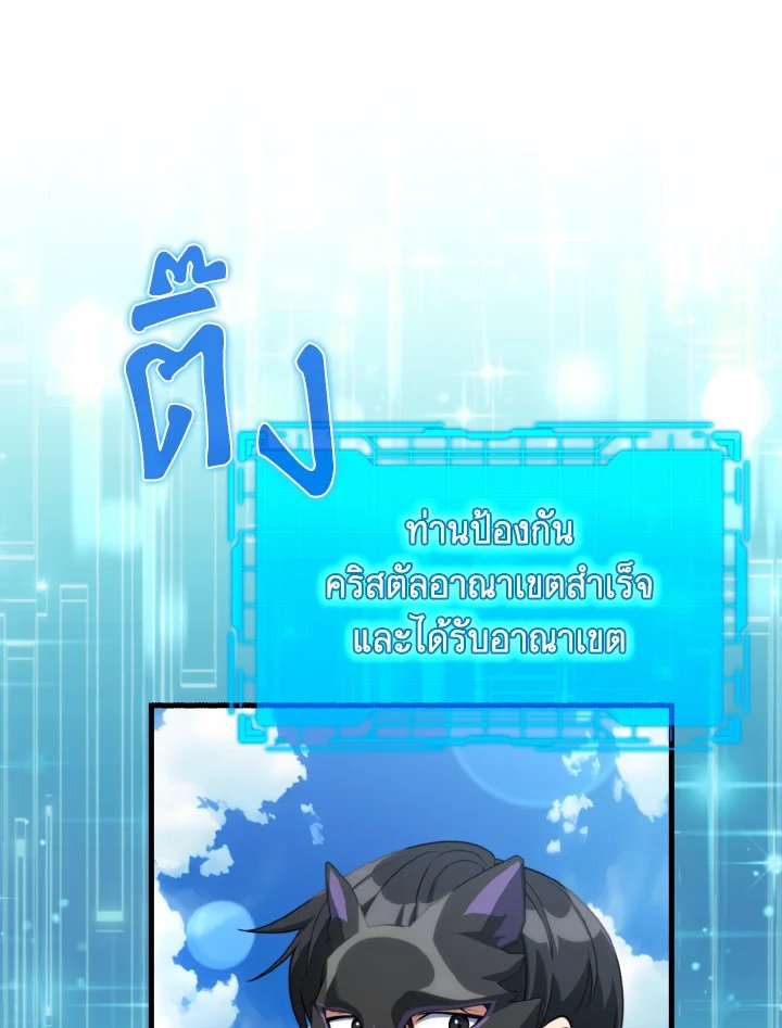 Max Level Player ตอนที่ 69 แปลไทย