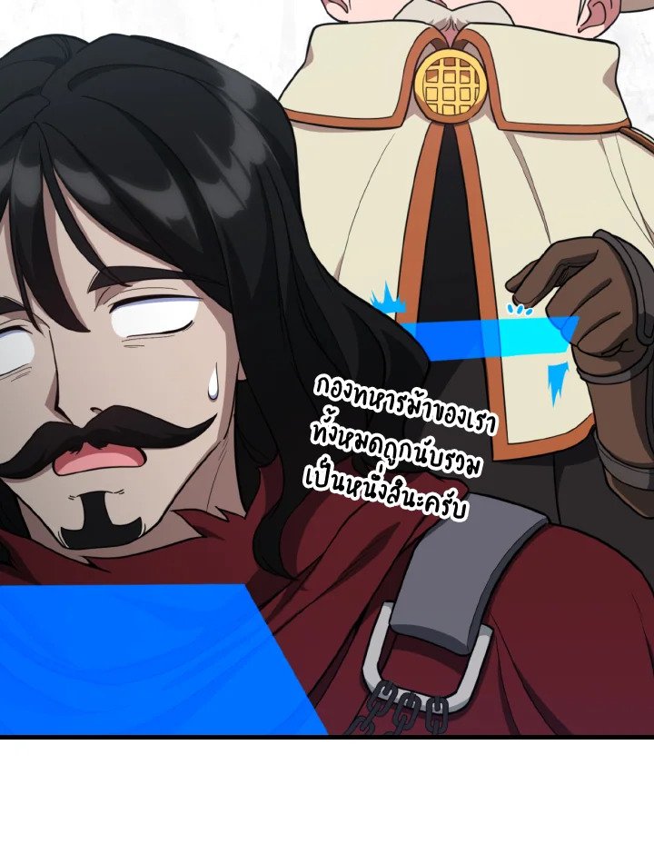 Max Level Player ตอนที่ 69 แปลไทย