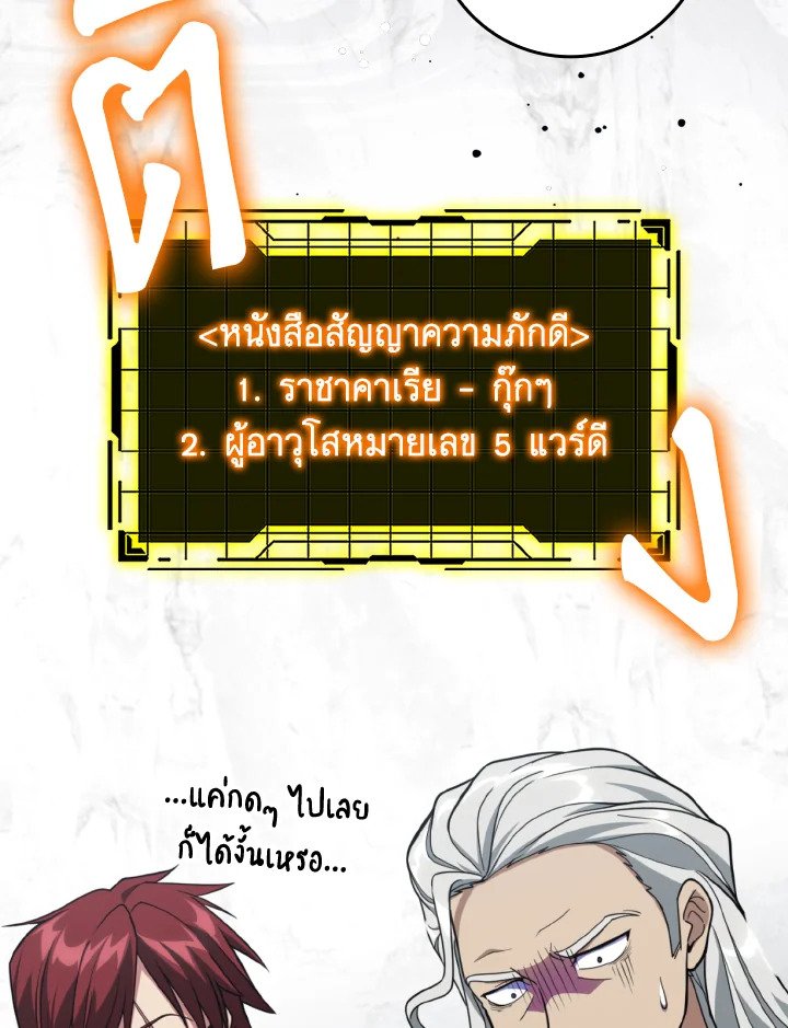 Max Level Player ตอนที่ 69 แปลไทย