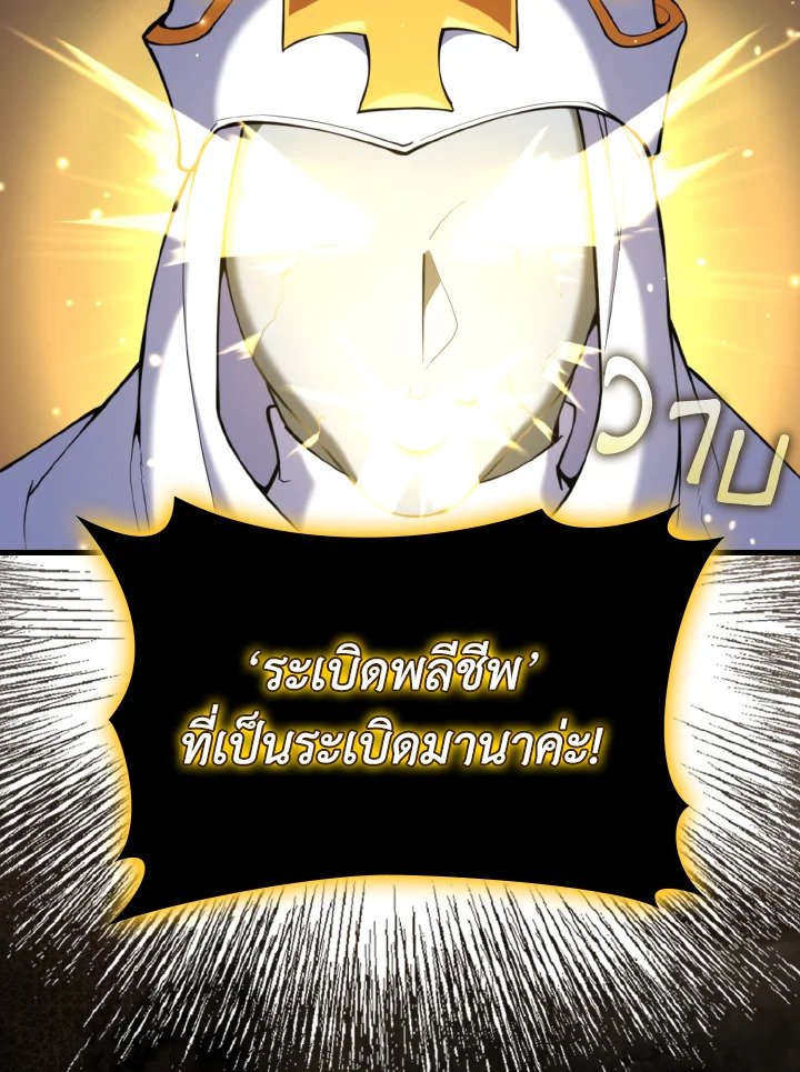 Max Level Player ตอนที่ 69 แปลไทย