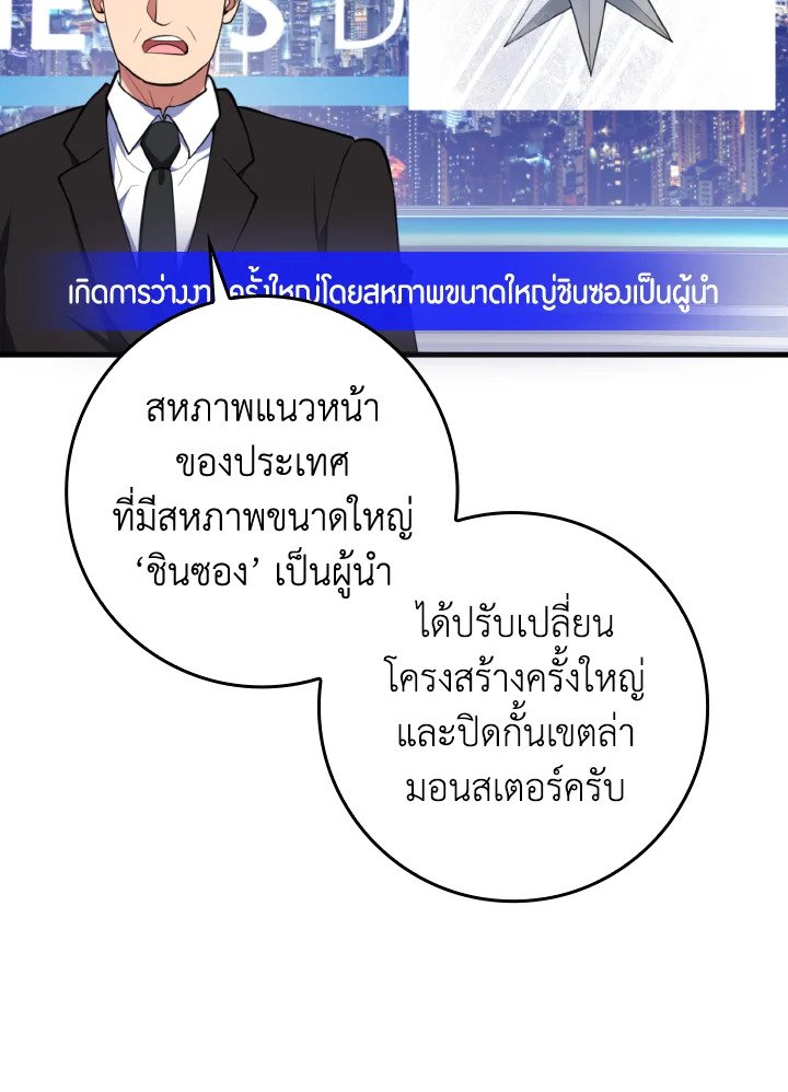 Max Level Player ตอนที่ 69 แปลไทย