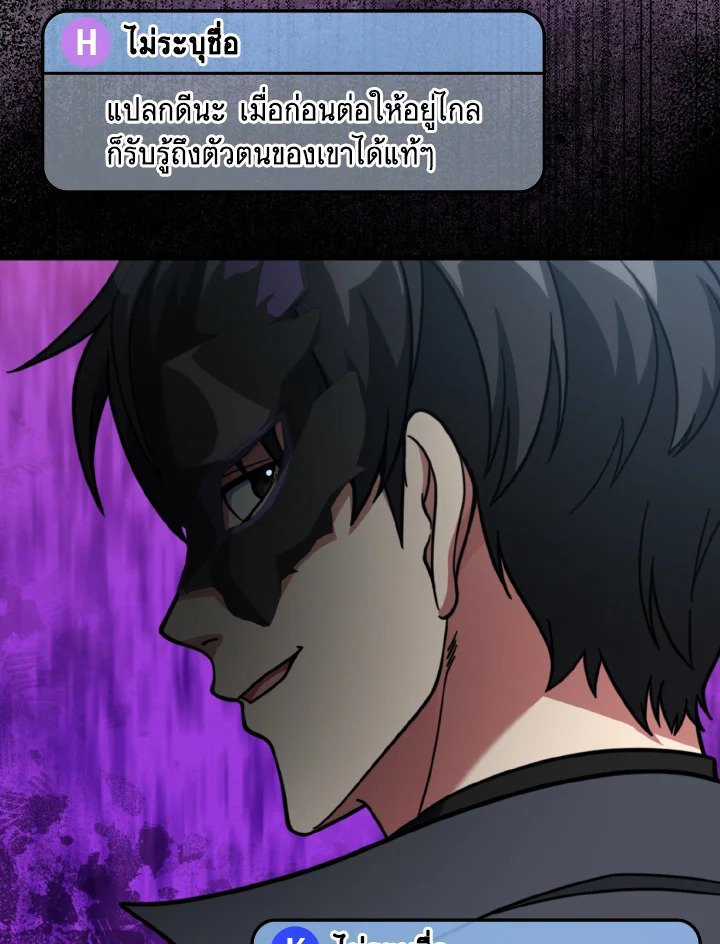 Max Level Player ตอนที่ 69 แปลไทย