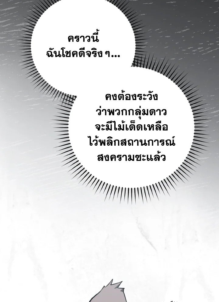 Max Level Player ตอนที่ 69 แปลไทย