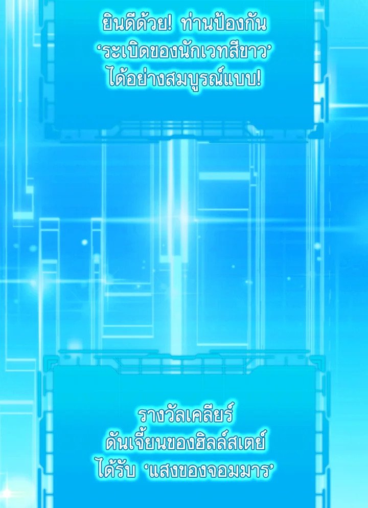 Max Level Player ตอนที่ 69 แปลไทย