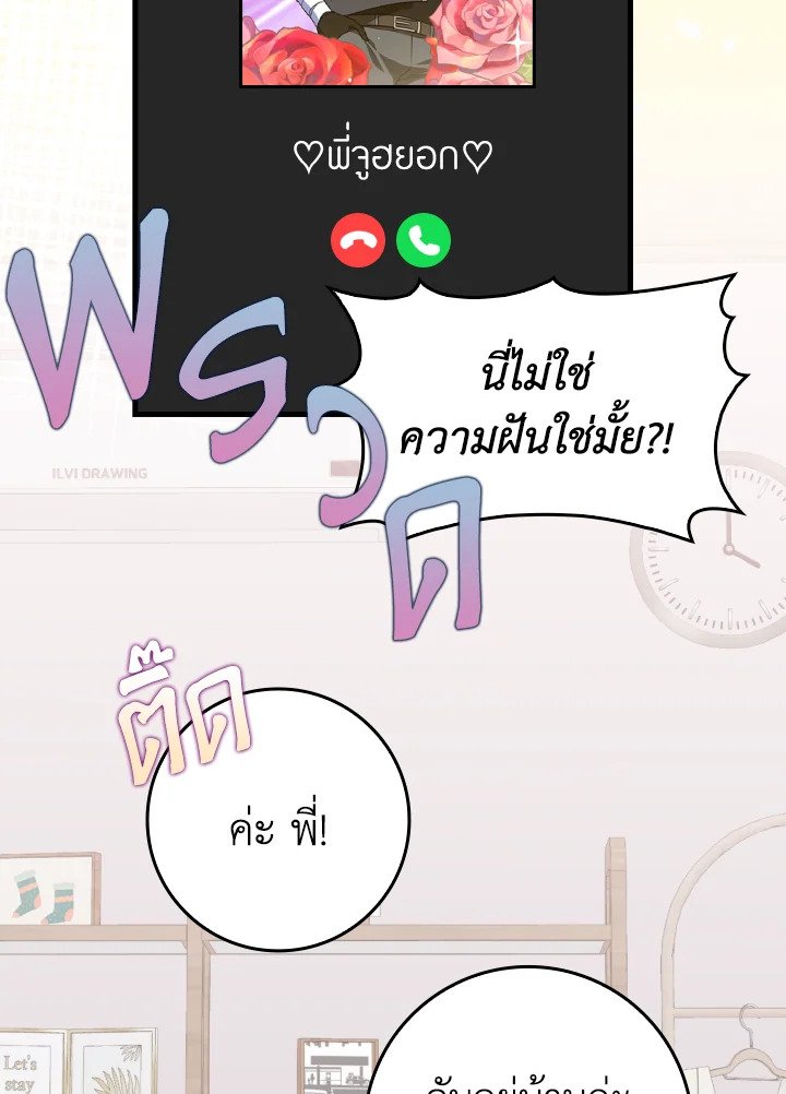Max Level Player ตอนที่ 69 แปลไทย