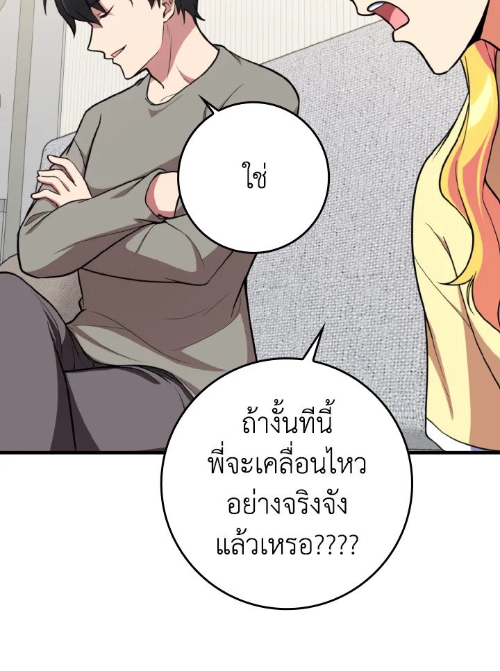 Max Level Player ตอนที่ 69 แปลไทย