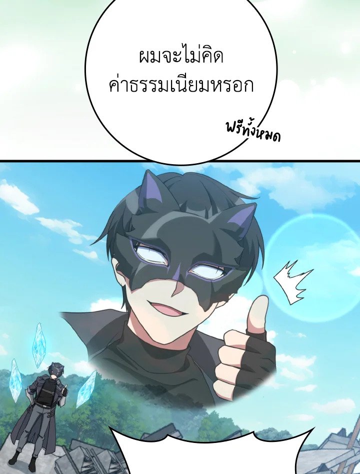 Max Level Player ตอนที่ 69 แปลไทย