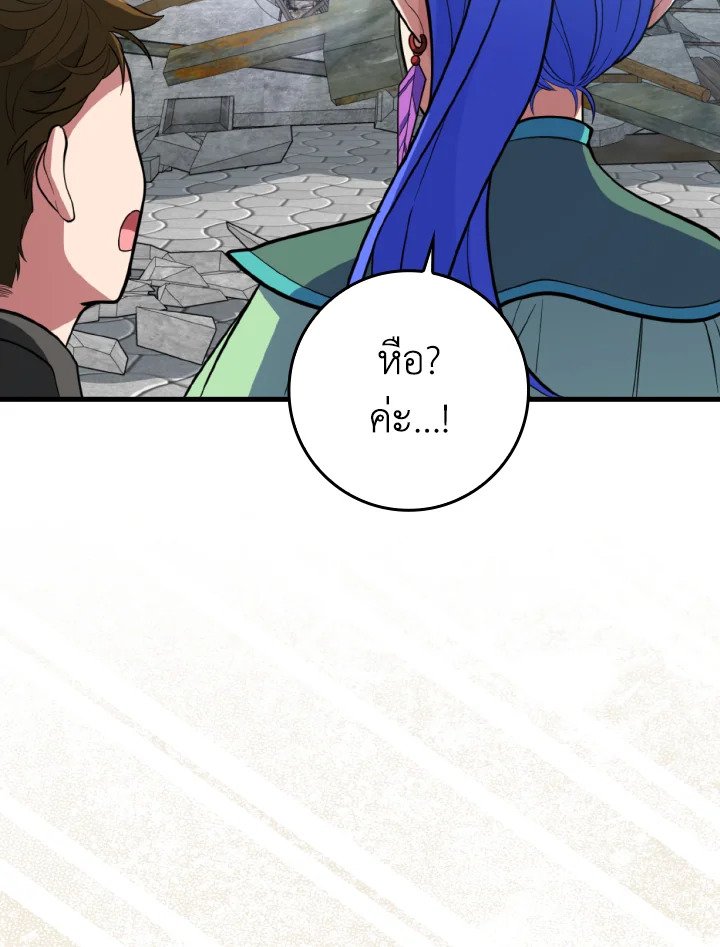 Max Level Player ตอนที่ 69 แปลไทย