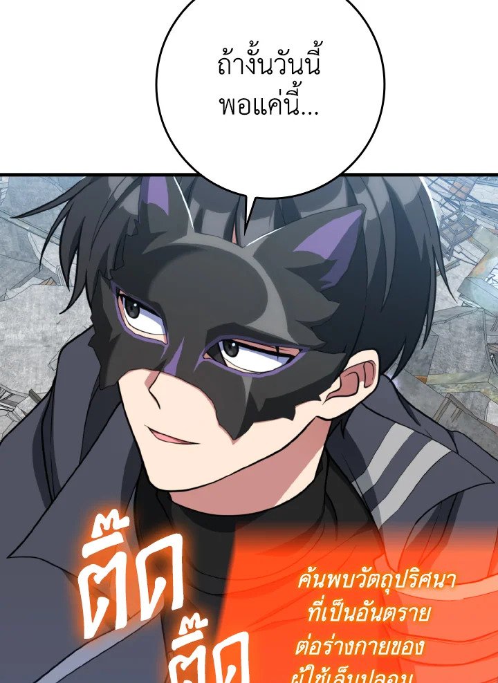 Max Level Player ตอนที่ 69 แปลไทย