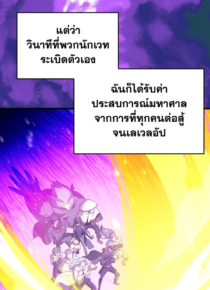 Max Level Player ตอนที่ 69 แปลไทย