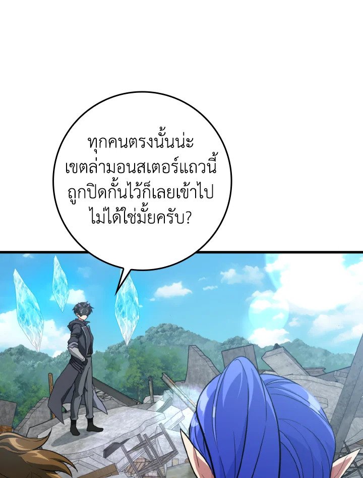 Max Level Player ตอนที่ 69 แปลไทย