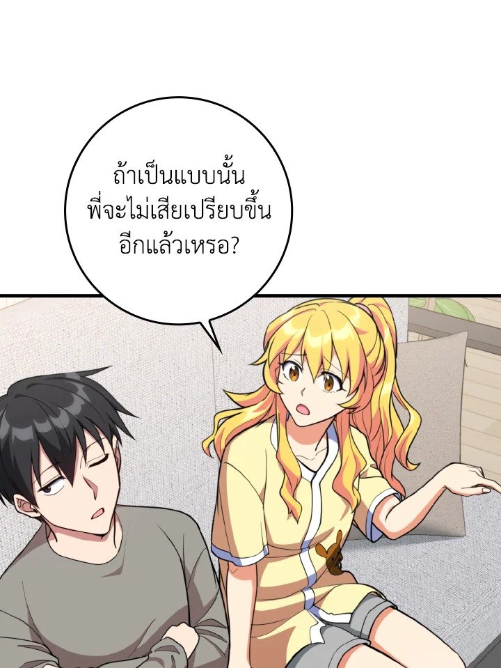 Max Level Player ตอนที่ 69 แปลไทย