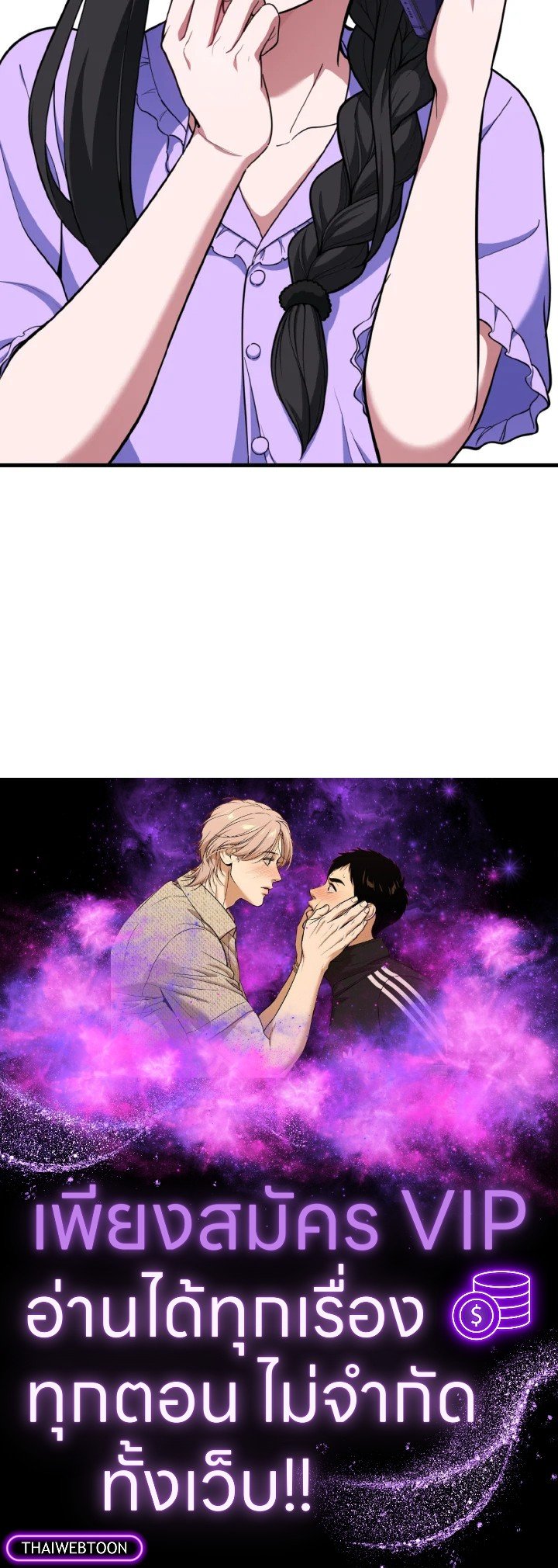 Max Level Player ตอนที่ 69 แปลไทย