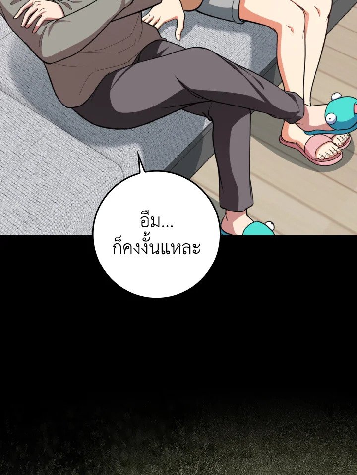 Max Level Player ตอนที่ 69 แปลไทย