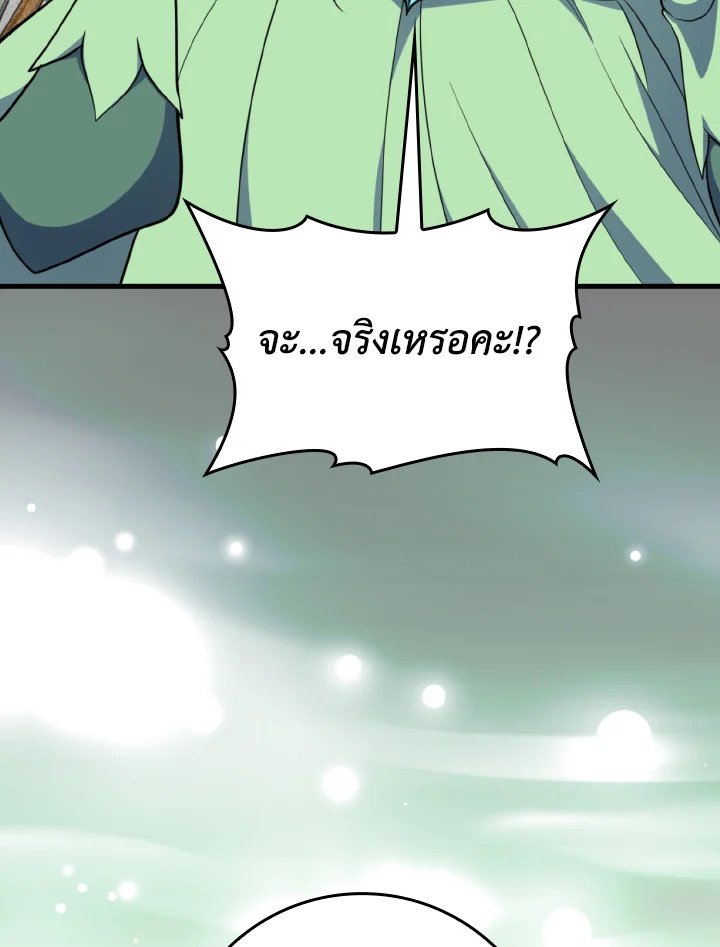 Max Level Player ตอนที่ 69 แปลไทย