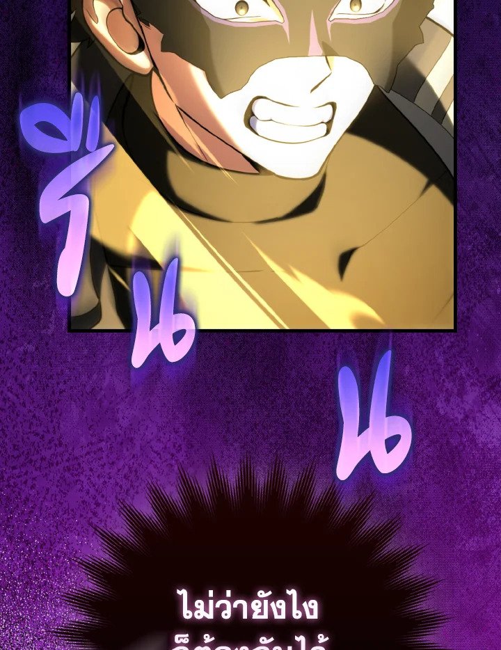 Max Level Player ตอนที่ 69 แปลไทย