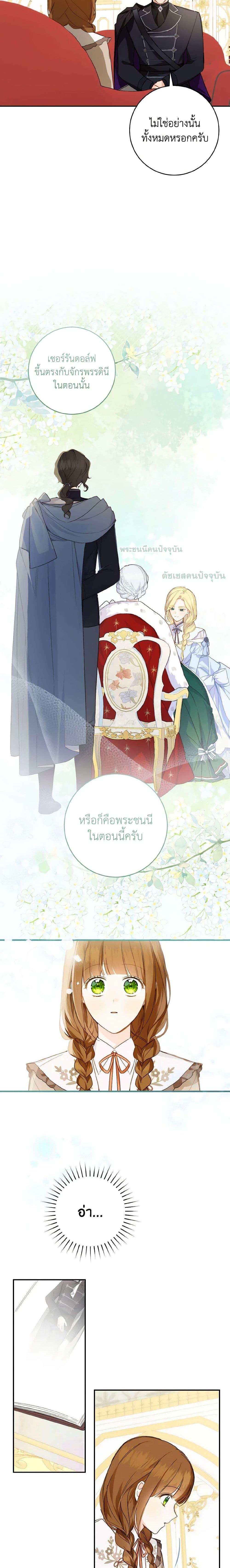 My Farm by the Palace ฟาร์มมาโรเนียข้างพระราชวัง ตอนที่ 47 แปลไทย