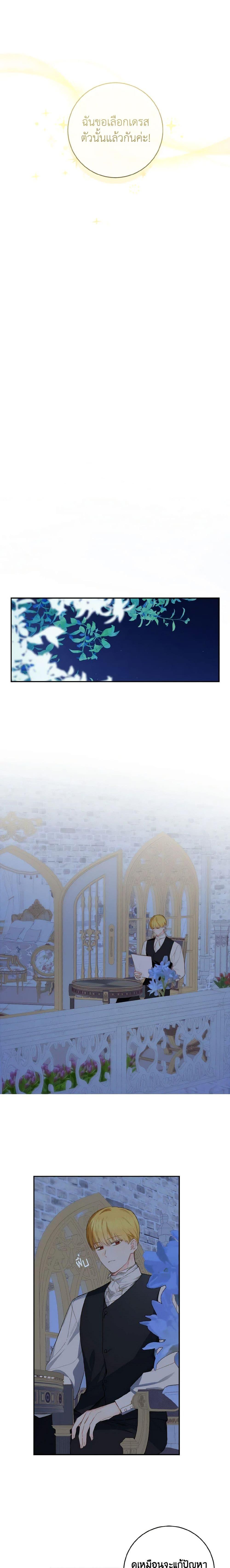 My Farm by the Palace ฟาร์มมาโรเนียข้างพระราชวัง ตอนที่ 47 แปลไทย