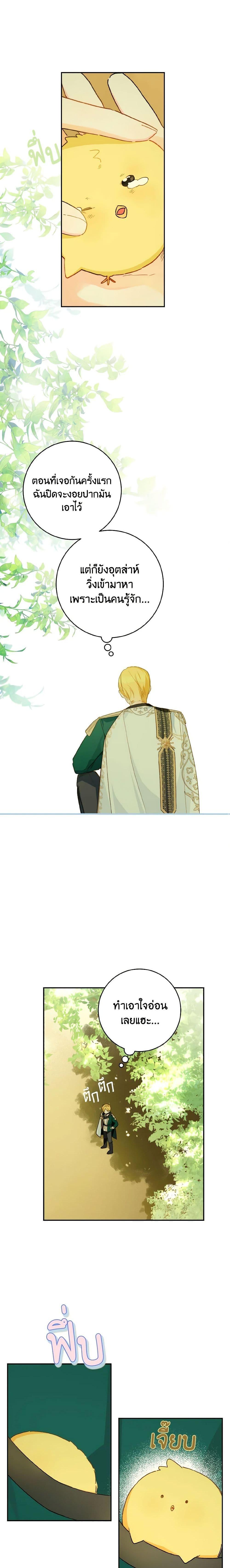 My Farm by the Palace ฟาร์มมาโรเนียข้างพระราชวัง ตอนที่ 47 แปลไทย
