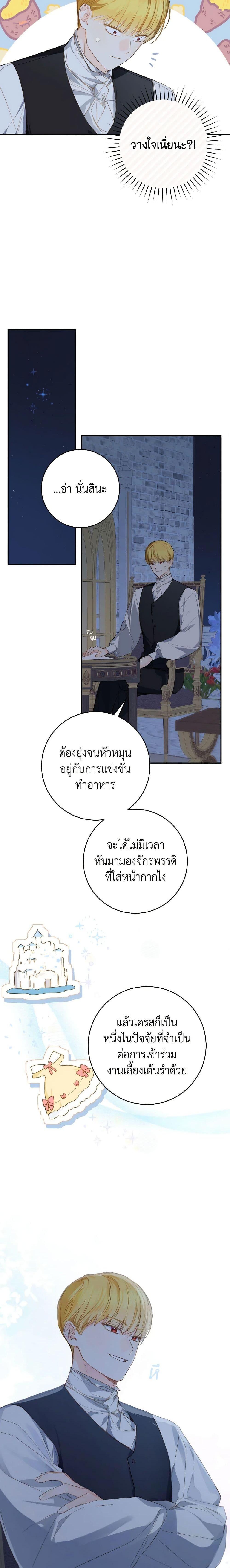 My Farm by the Palace ฟาร์มมาโรเนียข้างพระราชวัง ตอนที่ 47 แปลไทย