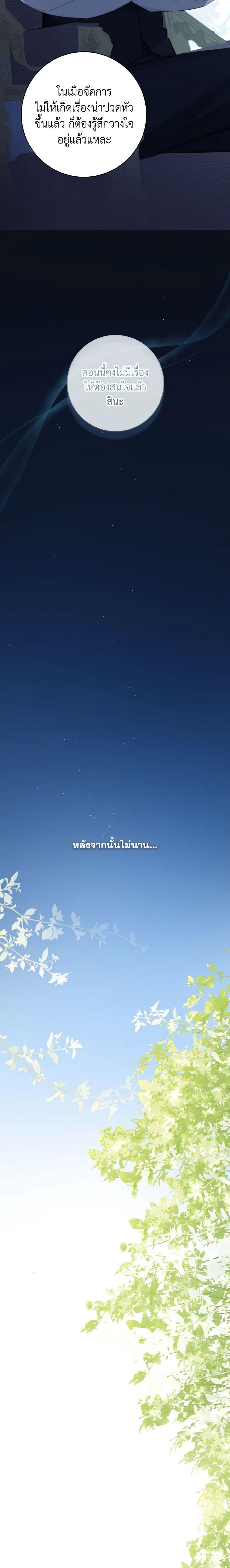 My Farm by the Palace ฟาร์มมาโรเนียข้างพระราชวัง ตอนที่ 47 แปลไทย