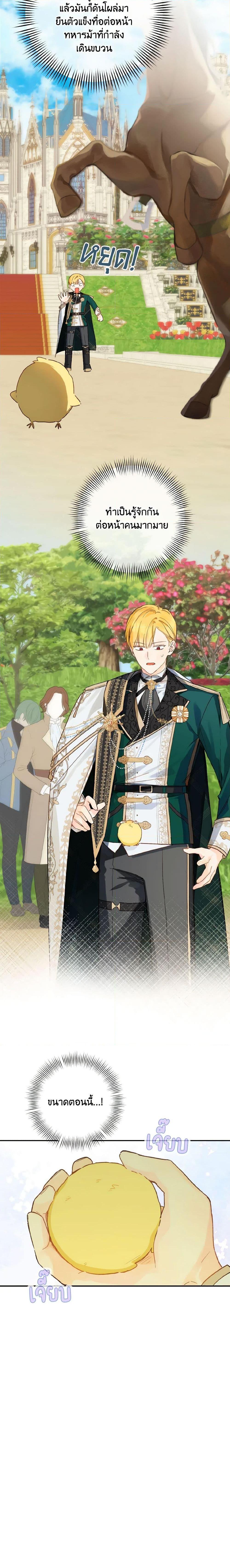 My Farm by the Palace ฟาร์มมาโรเนียข้างพระราชวัง ตอนที่ 47 แปลไทย