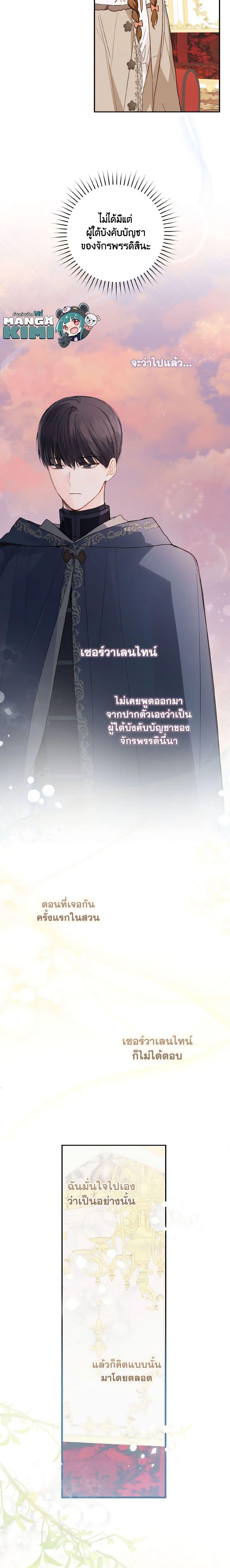 My Farm by the Palace ฟาร์มมาโรเนียข้างพระราชวัง ตอนที่ 47 แปลไทย