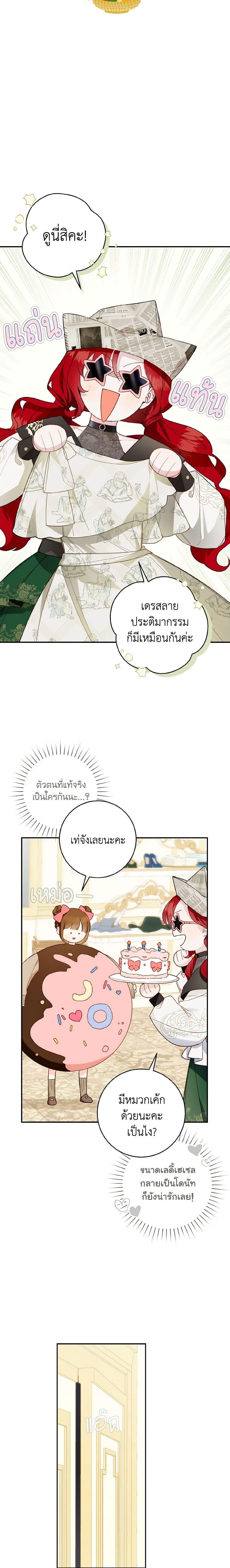 My Farm by the Palace ฟาร์มมาโรเนียข้างพระราชวัง ตอนที่ 47 แปลไทย