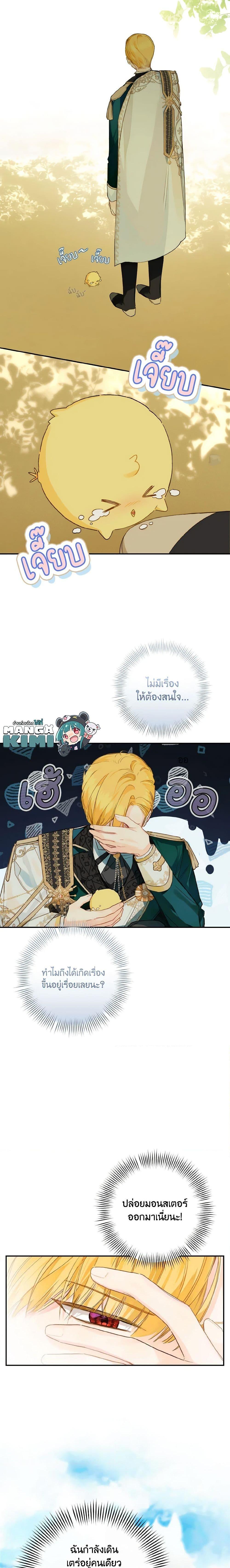 My Farm by the Palace ฟาร์มมาโรเนียข้างพระราชวัง ตอนที่ 47 แปลไทย