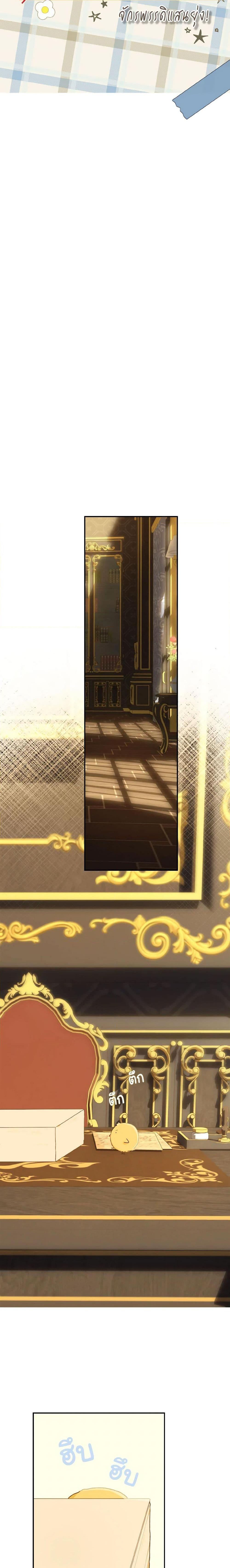 My Farm by the Palace ฟาร์มมาโรเนียข้างพระราชวัง ตอนที่ 47 แปลไทย