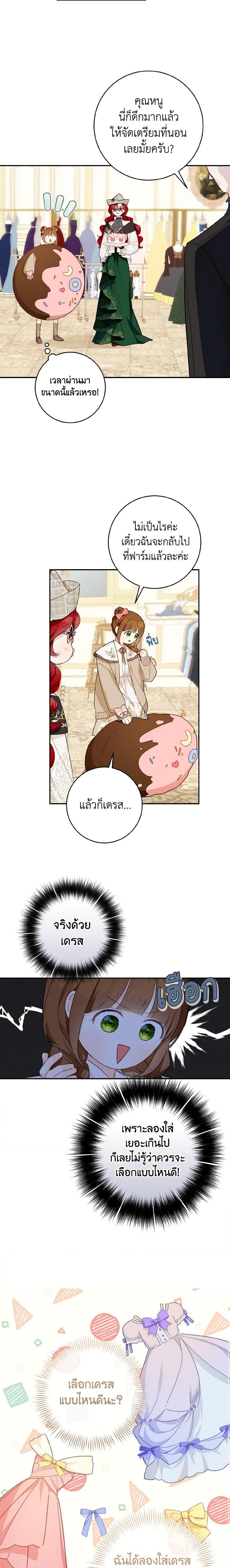 My Farm by the Palace ฟาร์มมาโรเนียข้างพระราชวัง ตอนที่ 47 แปลไทย